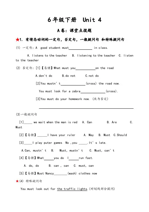 译林版小学英语6B-Unit4考点精练