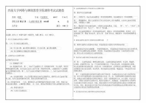 西南大学网络与继续教育学院0554大作业答案