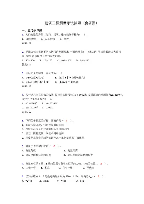 建筑工程测量试题库(含答案及图文)ca