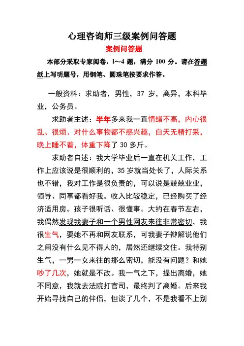 三级技能问答题解析范文