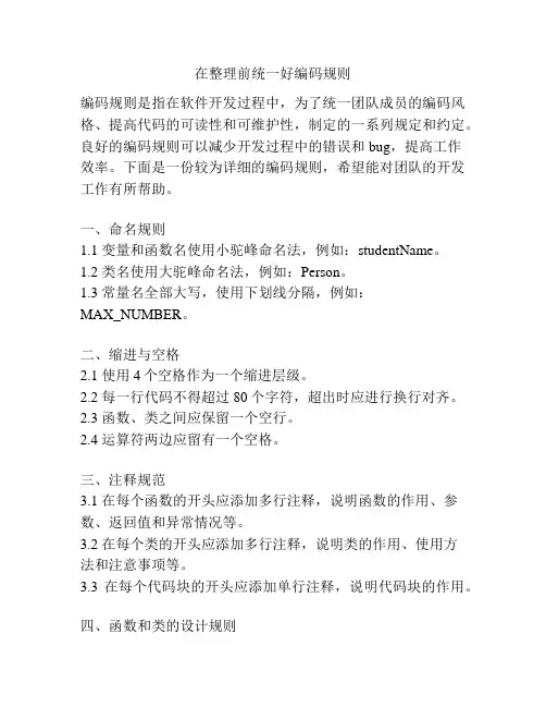 在整理前统一好编码规则