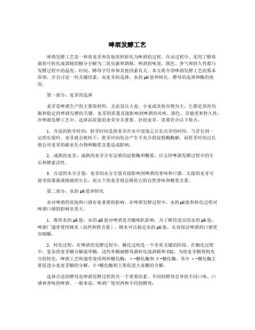 啤酒发酵工艺