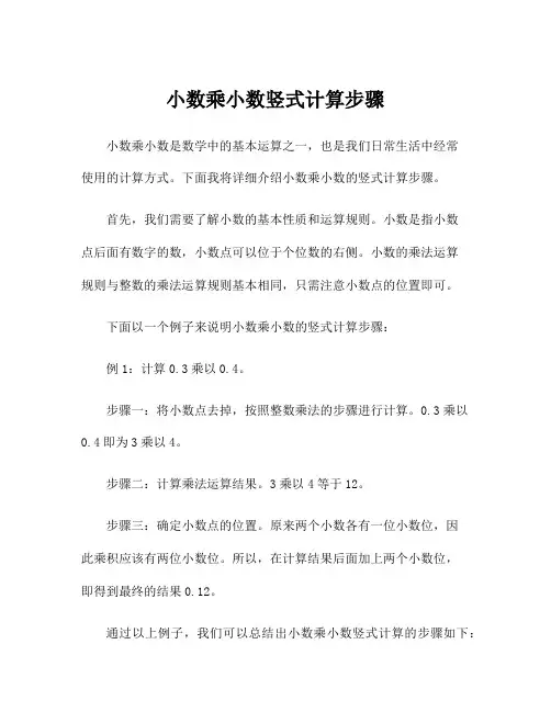 小数乘小数竖式计算步骤