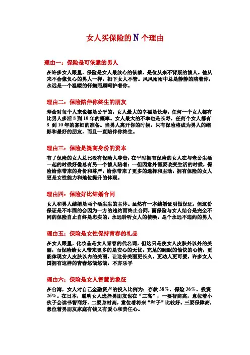 女人买保险的N个理由