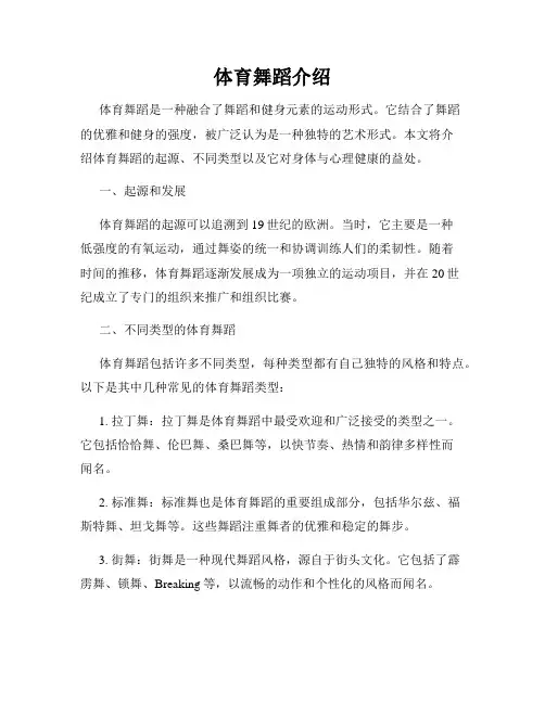 体育舞蹈介绍