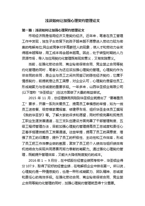 浅谈如何让加强心理契约管理论文