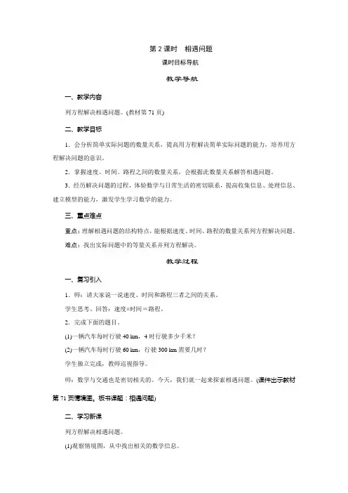 北师大版数学五年级下册 第7单元  第2课时 相遇问题