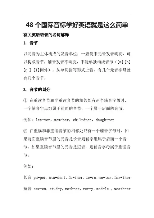 48个国际音标学好英语就是这么简单
