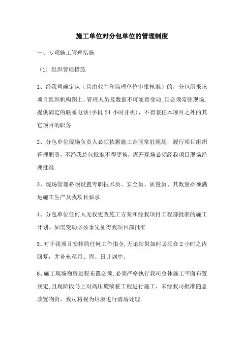 施工单位对分包单位的管理制度