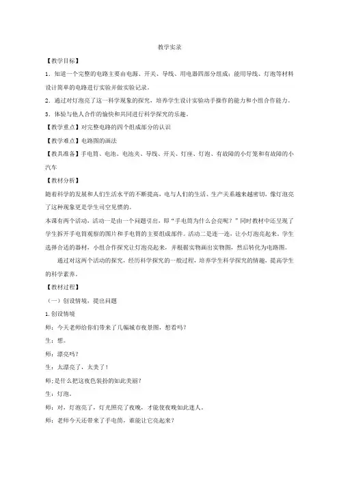灯泡亮了教学实录