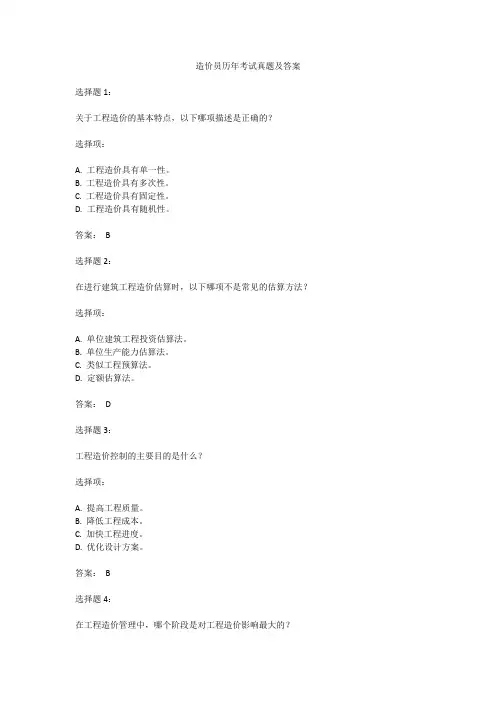 造价员历年考试真题及答案