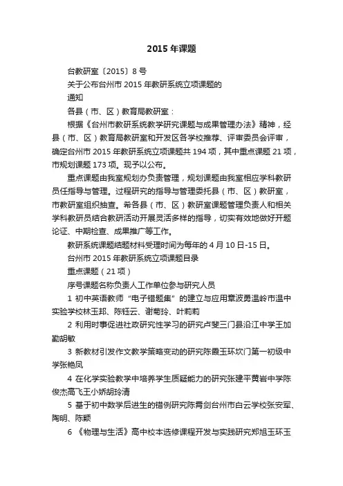 2015年课题