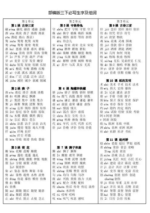三下语文预习资料