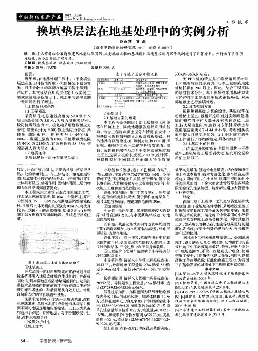 换填垫层法在地基处理中的实例分析