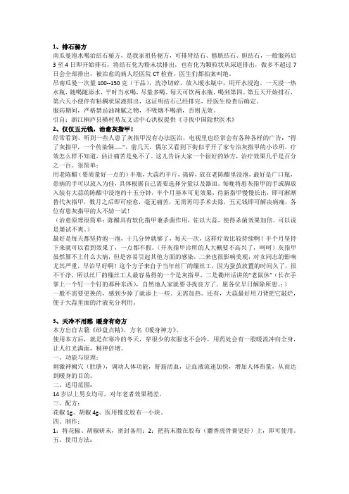 70个秘方偏方