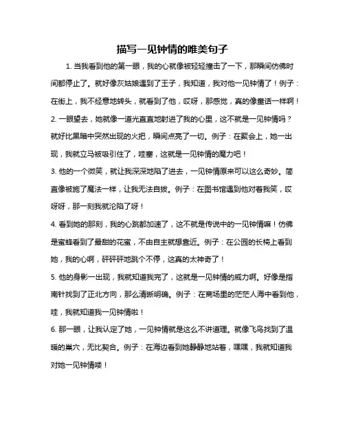 描写一见钟情的唯美句子