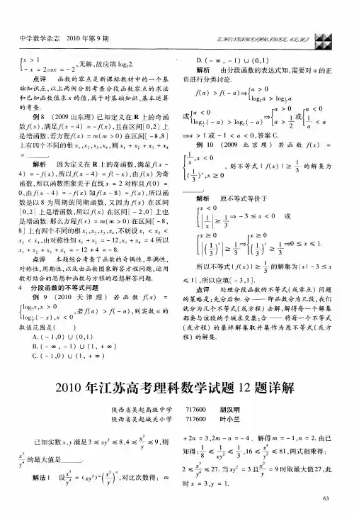 2010年江苏高考理科数学试题12题详解