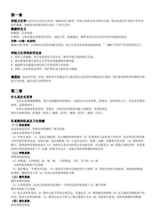 学校卫生学
