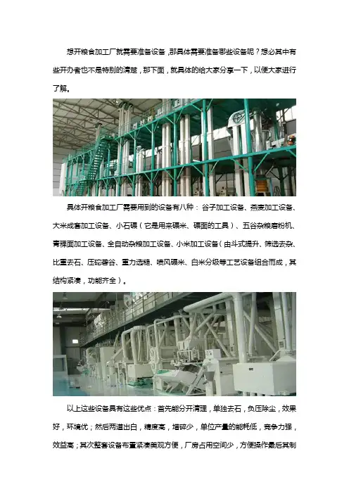 粮食加工厂设备有哪些
