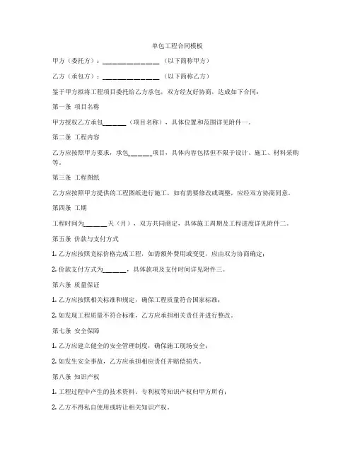 单包工程合同模板