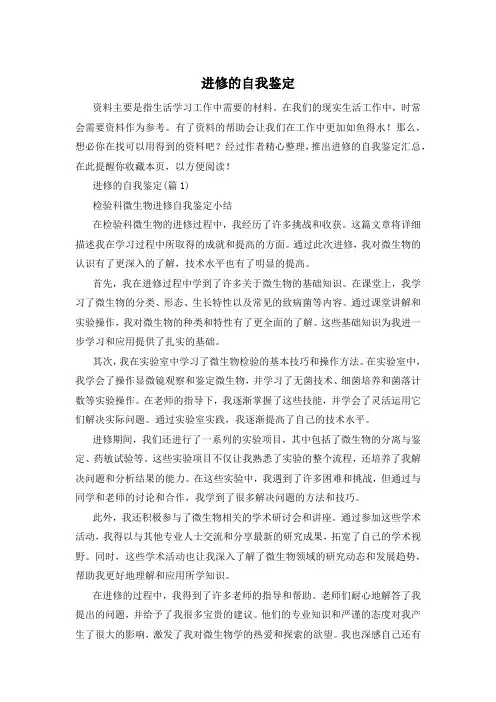 进修的自我鉴定