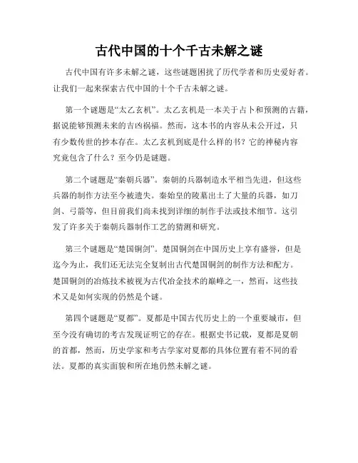 古代中国的十个千古未解之谜