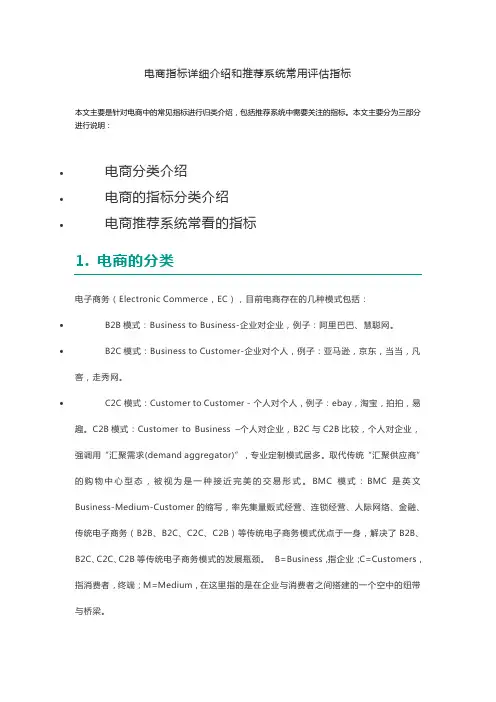 电商指标详细介绍和推荐系统常用评估指标