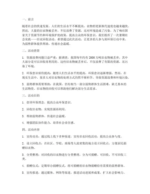 暑期社会实践回收旧衣服