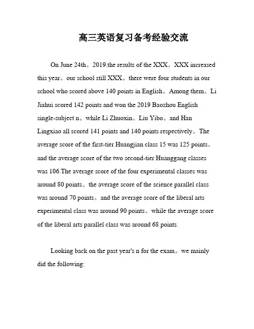 高三英语复习备考经验交流