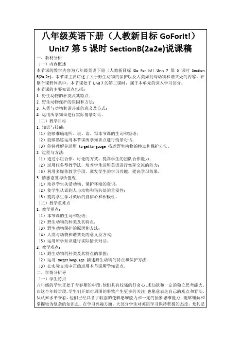 八年级英语下册(人教新目标GoForIt!)Unit7第5课时SectionB(2a2e)说课稿