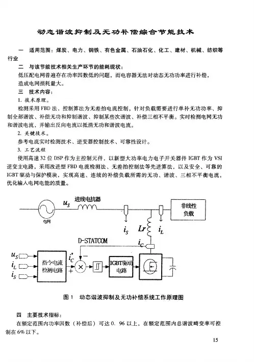 动态谐波抑制及无功补偿综合节能技术