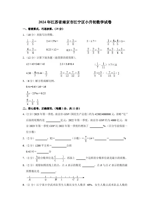 2024年江苏省南京市江宁区小升初数学试卷(内含答案解析)