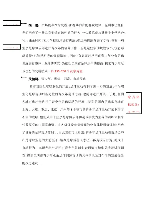 体育论文摘要