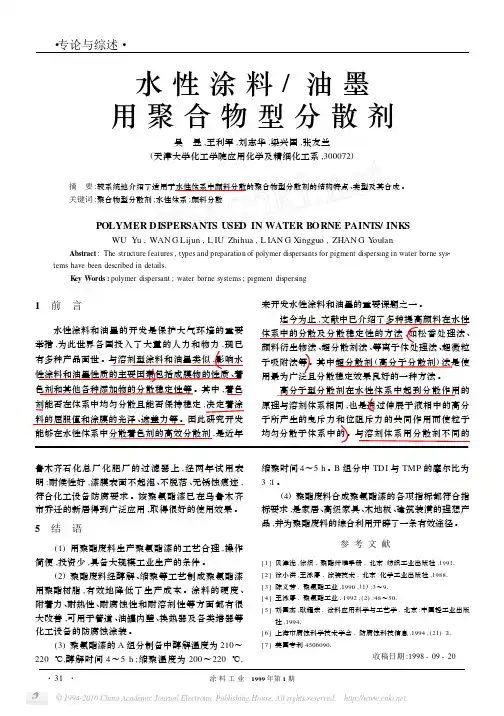 水性涂料_油墨用聚合物型分散剂