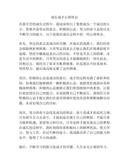 成长成才心得体会