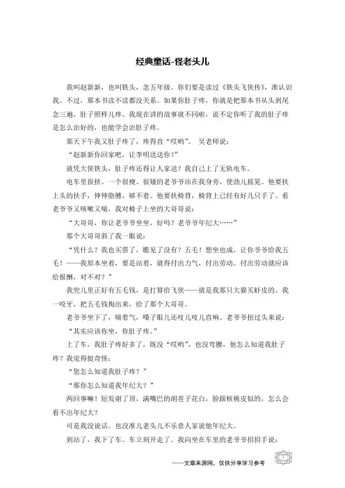 怪老头儿_经典童话