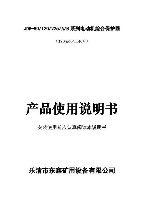 JDB说明书