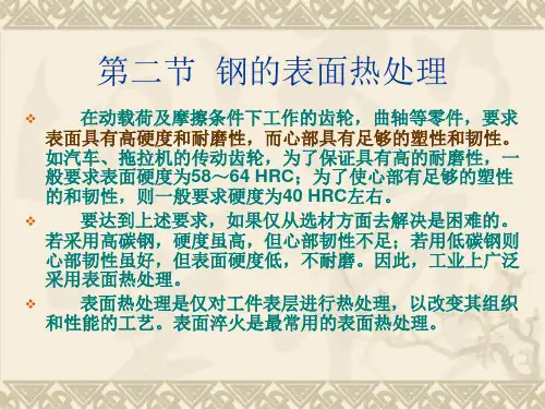 钢的表面热处理
