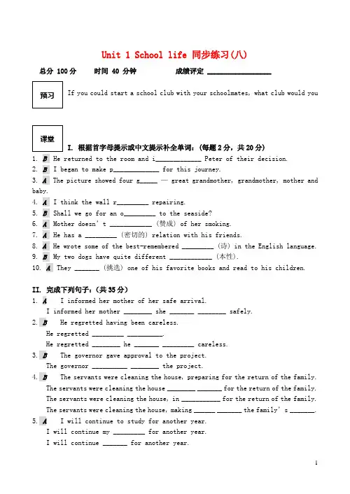 江苏省连云港市赣榆县智贤中学高中英语 Unit1 School life同步练习(八)牛津译林版必修1