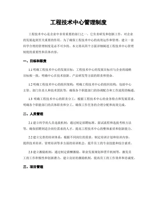 工程技术中心管理制度