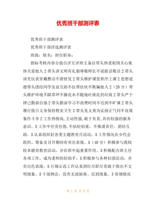 优秀班干部测评表