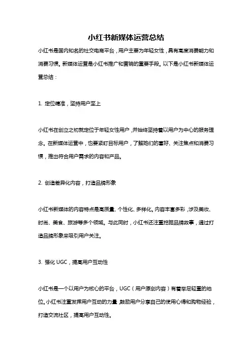 小红书新媒体运营总结