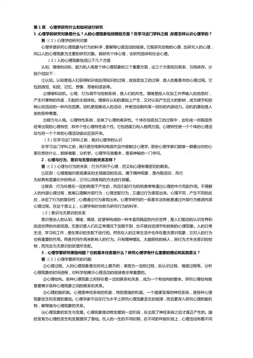普通心理学课后详细答案
