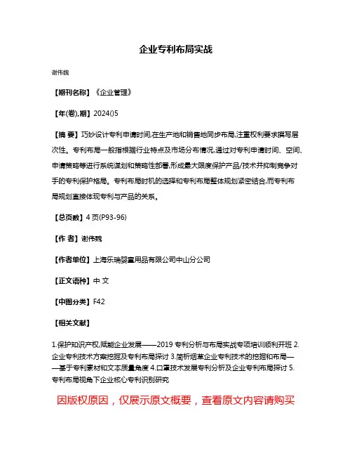 企业专利布局实战