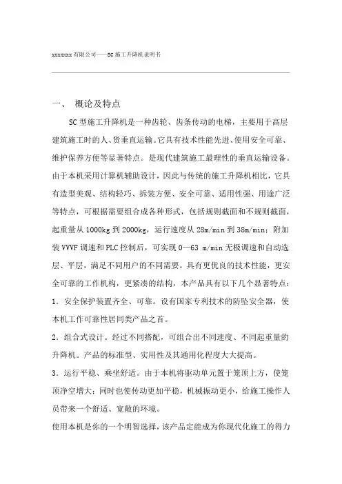 SC200200型施工升降机使用说明书