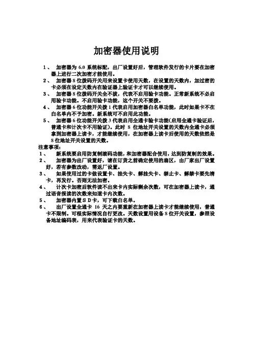 加密器使用说明