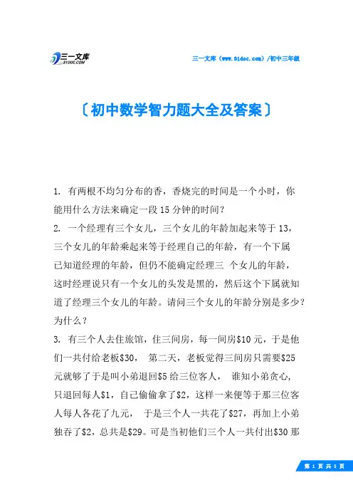 初中数学智力题大全及答案