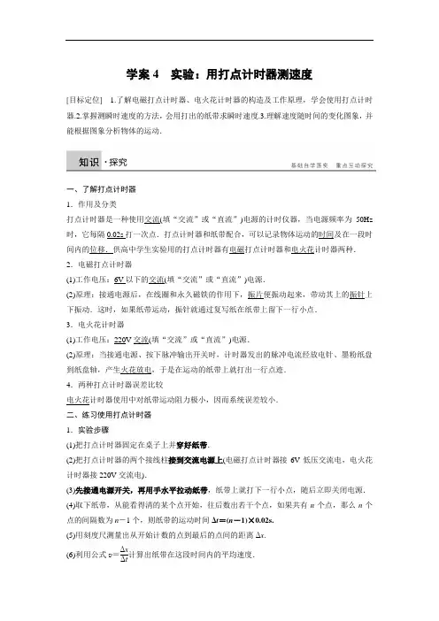 2017-2018学年高中物理必修一第一章 学案4：实验：用