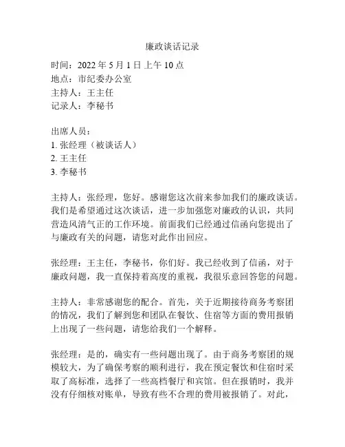 廉政谈话记录