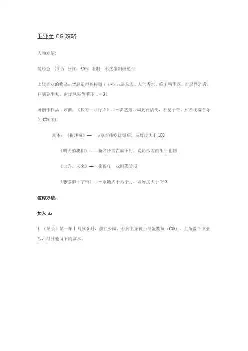 明星志愿3卫亚全cg攻略